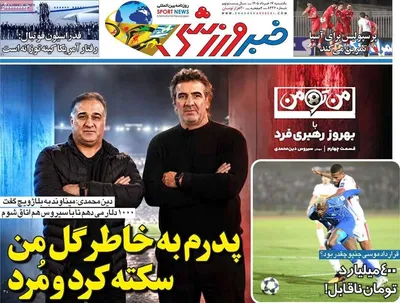 صفحات نخست روزنامه‌های یکشنبه ۱۷ خرداد ۱۴۰۵