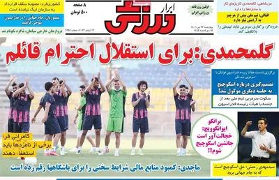 روزنامه ابرار ورزشی