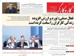 صفحه نخست روزنامه‌های سه‌شنبه ۱۱ شهریور ۱۴۰۴