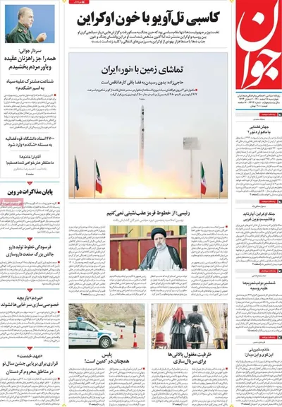 روزنامه جوان
