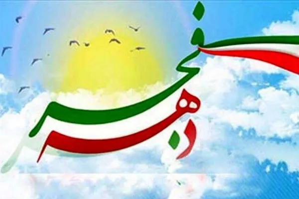 اعلام برنامه فرهنگی مذهبی هیئت علقمه در دهه فجر