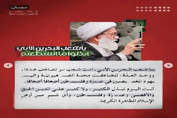 Binibigyang-diin ni Sheikh Qassim ang Suporta ng mga Bahrain para sa Palestine