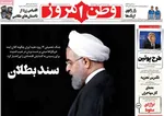 صفحه نخست روزنامه‌های دوشنبه ۲۷ مرداد ۱۴۰۴