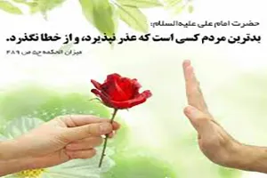 اهمیت چشم‌پوشی از خطای دیگران در «صبح روشن»