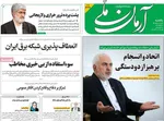 صفحات نخست روزنامه‌های یکشنبه ۱۶ فروردین ۱۴۰۵