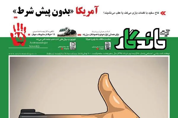نگاهی به آغاز نهضت امام خمینی(ره) در شماره جدید «آیت ماندگار»
