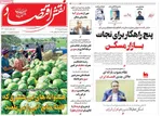 صفحه نخست روزنامه‌های دوشنبه ۶ مرداد ۱۴۰۴