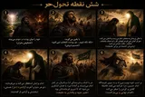 نقشه راه انسانی که می‌خواهد به حقیقت بازگردد
