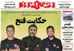 صفحه نخست روزنامه‌های یکشنبه ۳۰ شهریور ۱۴۰۴