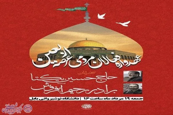 عهدواره فعالان مردمی عرصه اربعین مازندران در بابل