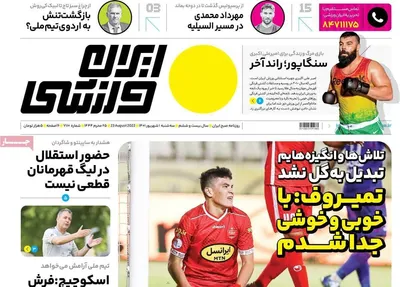 روزنامه ایران ورزشی