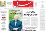 صفحه نخست روزنامه‌های سه‌شنبه ۴ آذر ۱۴۰۴