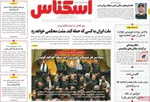 صفحات نخست روزنامه‌های دوشنبه ۱۳ بهمن ۱۴۰۴