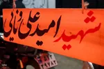 یادواره شهدای دفاع مقدس ازناو ملایر‎