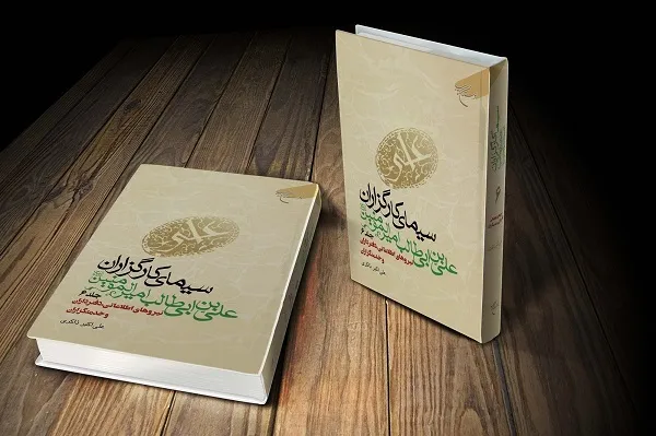 دیدار از «سیمای کارگزاران امیرالمؤمنین(ع)» در کتابفروشی‌ها
