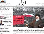 صفحات نخست روزنامه‌های یکشنبه ۱۳ اردیبهشت ۱۴۰۵