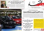 صفحات نخست روزنامه‌های سه‌شنبه ۱۲ خرداد ۱۴۰۵