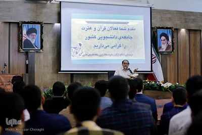 گردهمایی فعالان قرآنی دانشجویی کشور