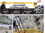 صفحات نخست روزنامه‌های یکشنبه ۱۶ فروردین ۱۴۰۵