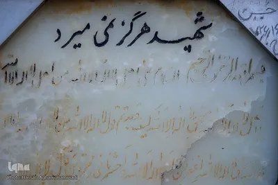 مراسم عطرافشانی و گلباران مزار مطهر شهدای بهشت زهرا(س) تهران