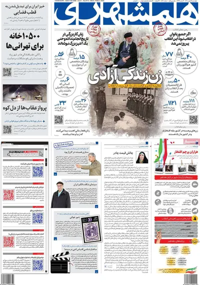 روزنامه همشهری