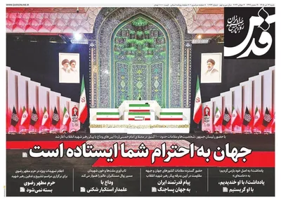 صفحات نخست روزنامه‌های شنبه ۱۳ تیر ۱۴۰۵