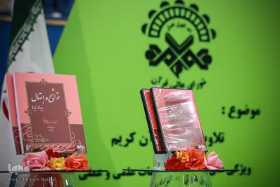 سیزدهمین نشست تخصصی استادان ممتاز قرآن
