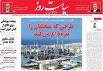 صفحه نخست روزنامه‌های ‌سه‌شنبه ۲ دی ۱۴۰۴