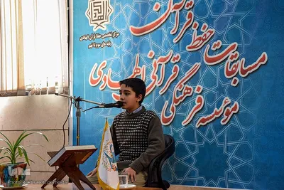 مسابقات حفظ قرآن کریم موسسه قرآنی الهادی اصفهان