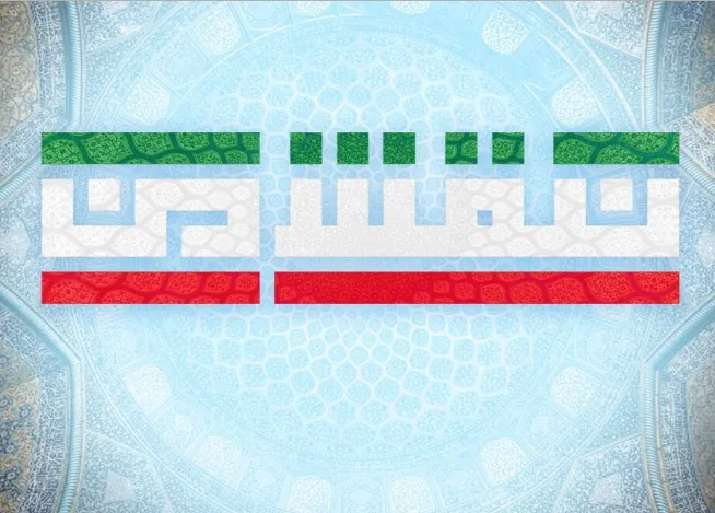 «نقش من» رویکردی جدید در راستای بیانیه گام‌ دوم انقلاب است