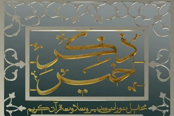 اجرای طرح «ذکر خیر» در اراک