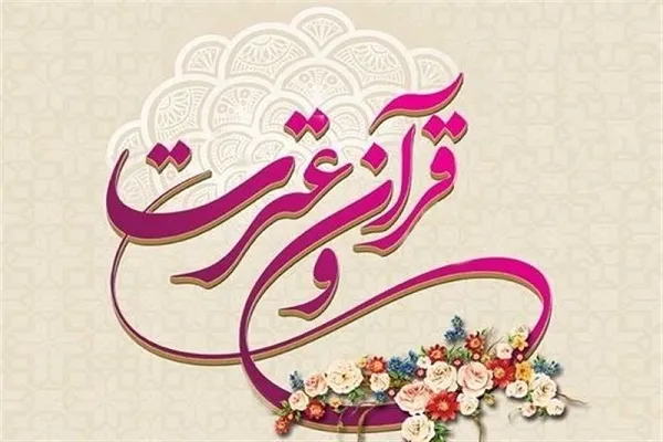 برگزاری اختتامیه جشنواره سراسری قرآن و عترت راه آهن