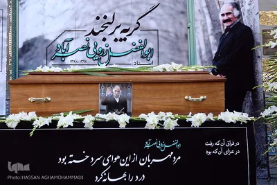 مراسم تشییع پیکر مرحوم ابوالفضل زرویی نصرآباد، شاعر و طنزپرداز