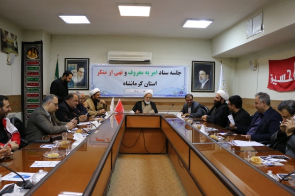 نشست شورای امر به معروف و نهی از منکر