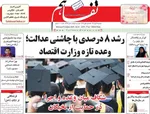 صفحه نخست روزنامه‌های دوشنبه ۵ آبان ۱۴۰۴