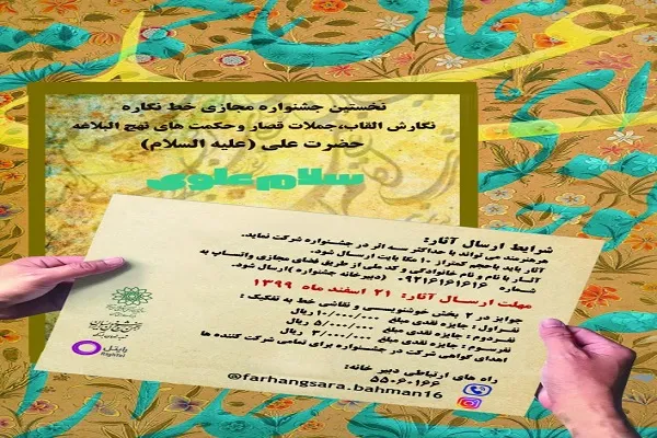 فراخوان جشنواره «سلام علوی» منتشر شد