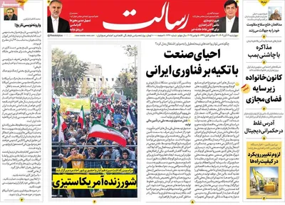 صفحه نخست روزنامه‌های ‌چهارشنبه ۱۴ آبان ۱۴۰۴