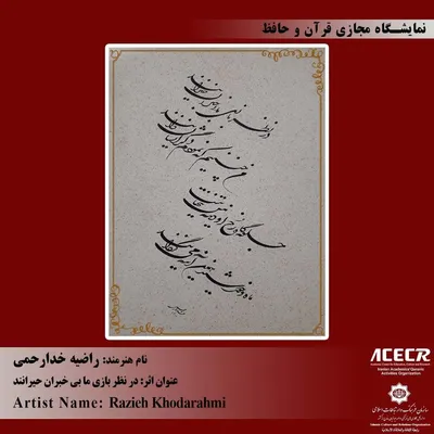 Virtuelle Kalligraphie-Ausstellung