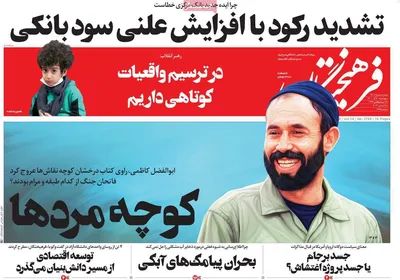 روزنامه فرهیختگان