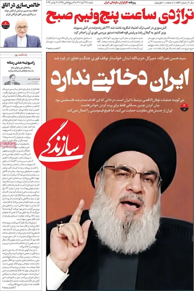 روزنامه سازندگی