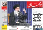 صفحات نخست روزنامه‌های ‌چهارشنبه ۲۹ بهمن ۱۴۰۴