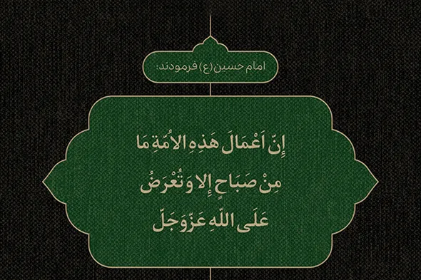 طرح | اعمال ما در پیشگاه خدا