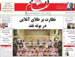 صفحه نخست روزنامه‌های دوشنبه ۱۷ شهریور ۱۴۰۴