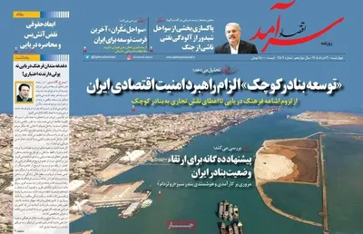 صفحات نخست روزنامه‌های چهارشنبه ۲۰ خرداد ۱۴۰۵