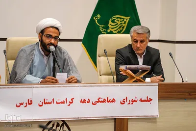 جلسه شورای هماهنگی دهه کرامت استان فارس