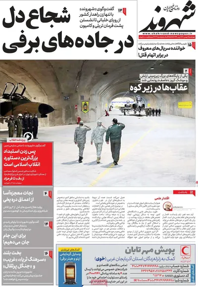 روزنامه شهروند