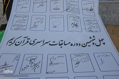 آغاز مرحله استانی چهل‌وششمین مسابقات سراسری قرآن در اصفهان‎
