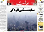 صفحه نخست روزنامه‌های چهارشنبه ۵ آذر ۱۴۰۴