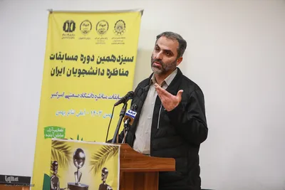 فینال سیزدهمین دوره مسابقات ملی مناظره دانشجویان ایران در مرحله دانشگاهی