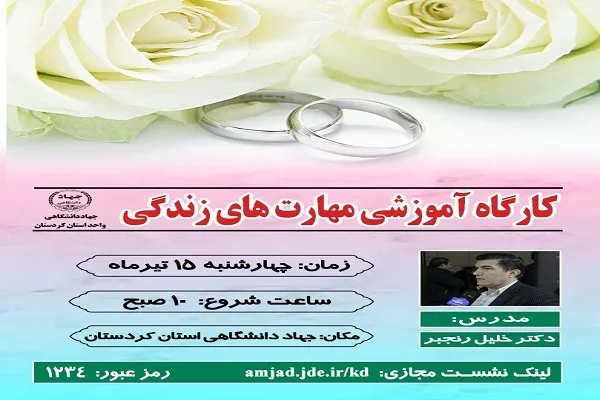 برگزاری کارگاه آموزشی «مهارت‌های زندگی» در کردستان